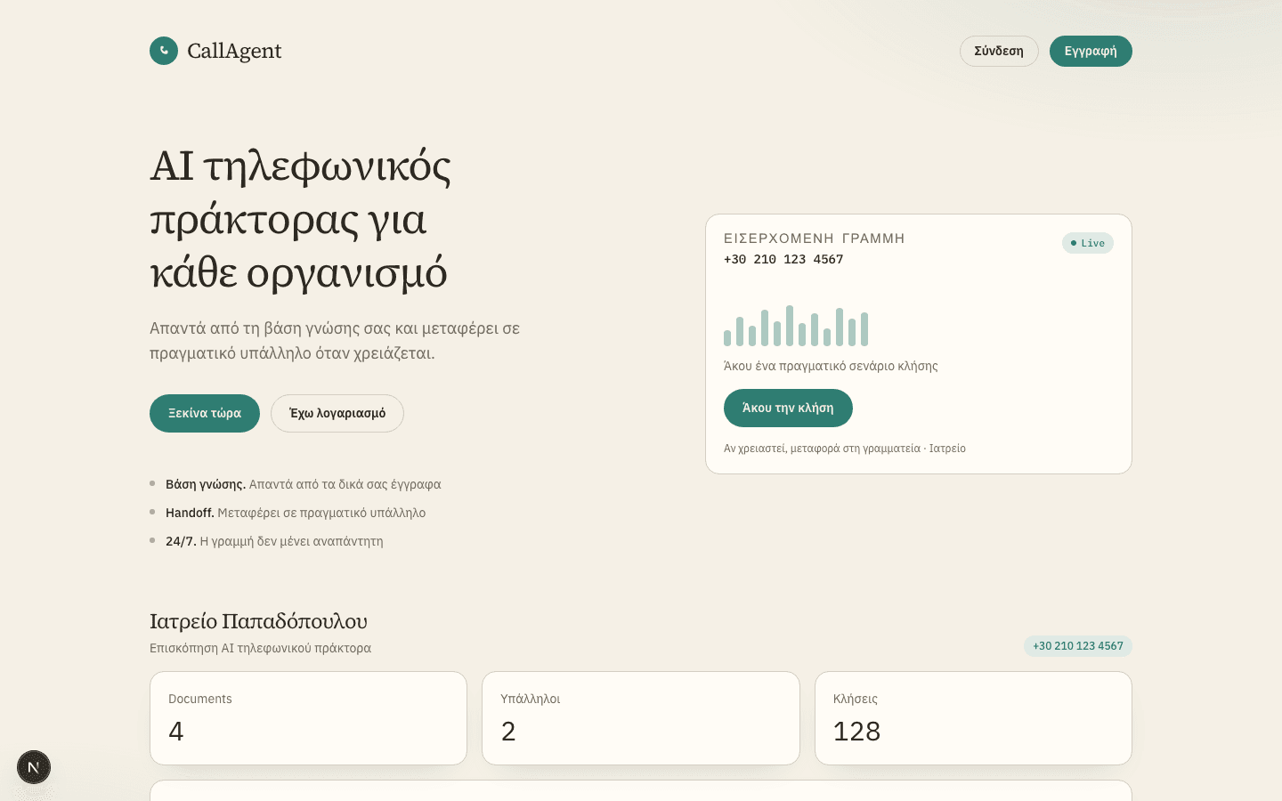 CallAgent — Inbound Twilio, OpenAI Realtime voice, RAG, transfer to a human. Live demo I built end-to-end.
