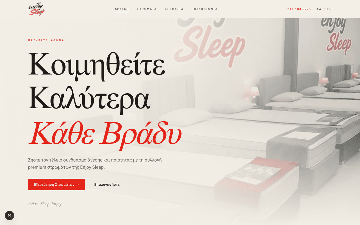 Enjoy Sleep — Production brand site for a mattress shop in Pangrati. Catalog, EL/EN, local SEO.