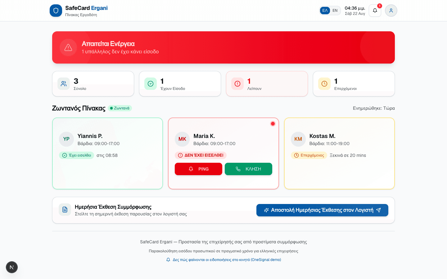 SafeCard Ergani — Payroll dashboard UI for ΕΡΓΑΝΗ / SafeCard-style workflows.