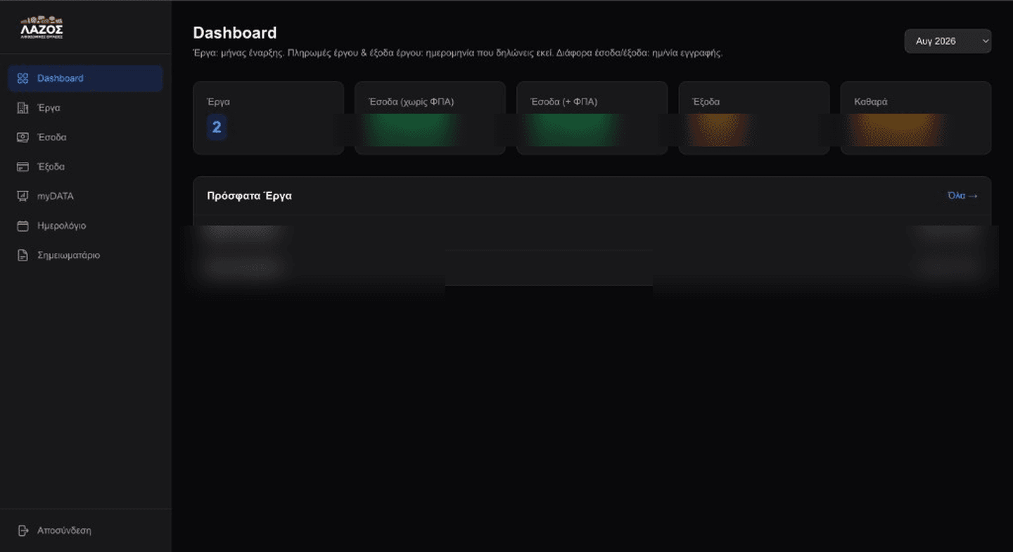 Λάζος - Λιθοδομικές Εργασίες — Client product in production for a masonry business: customers, quotes, invoices, PDF. They log in and run the company on it.